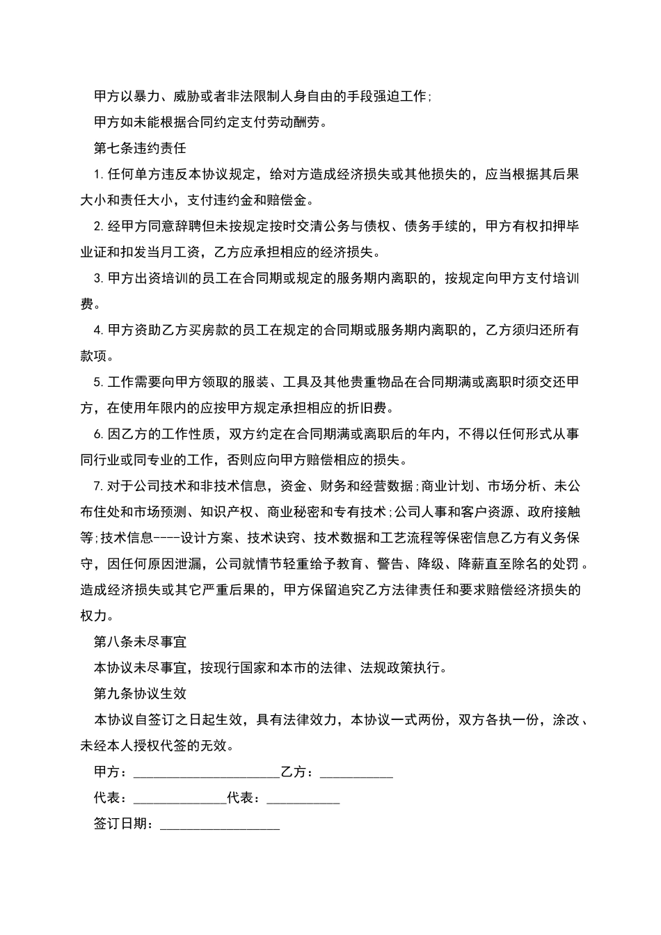 上海公司长期劳动合同_第3页