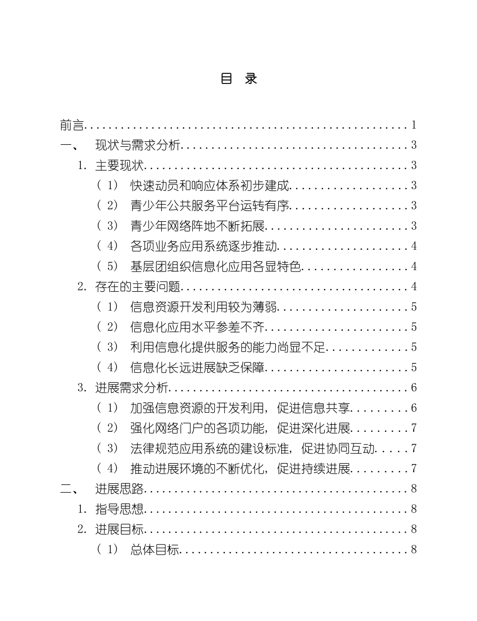 上海共青团信息信息化发展规划_第3页