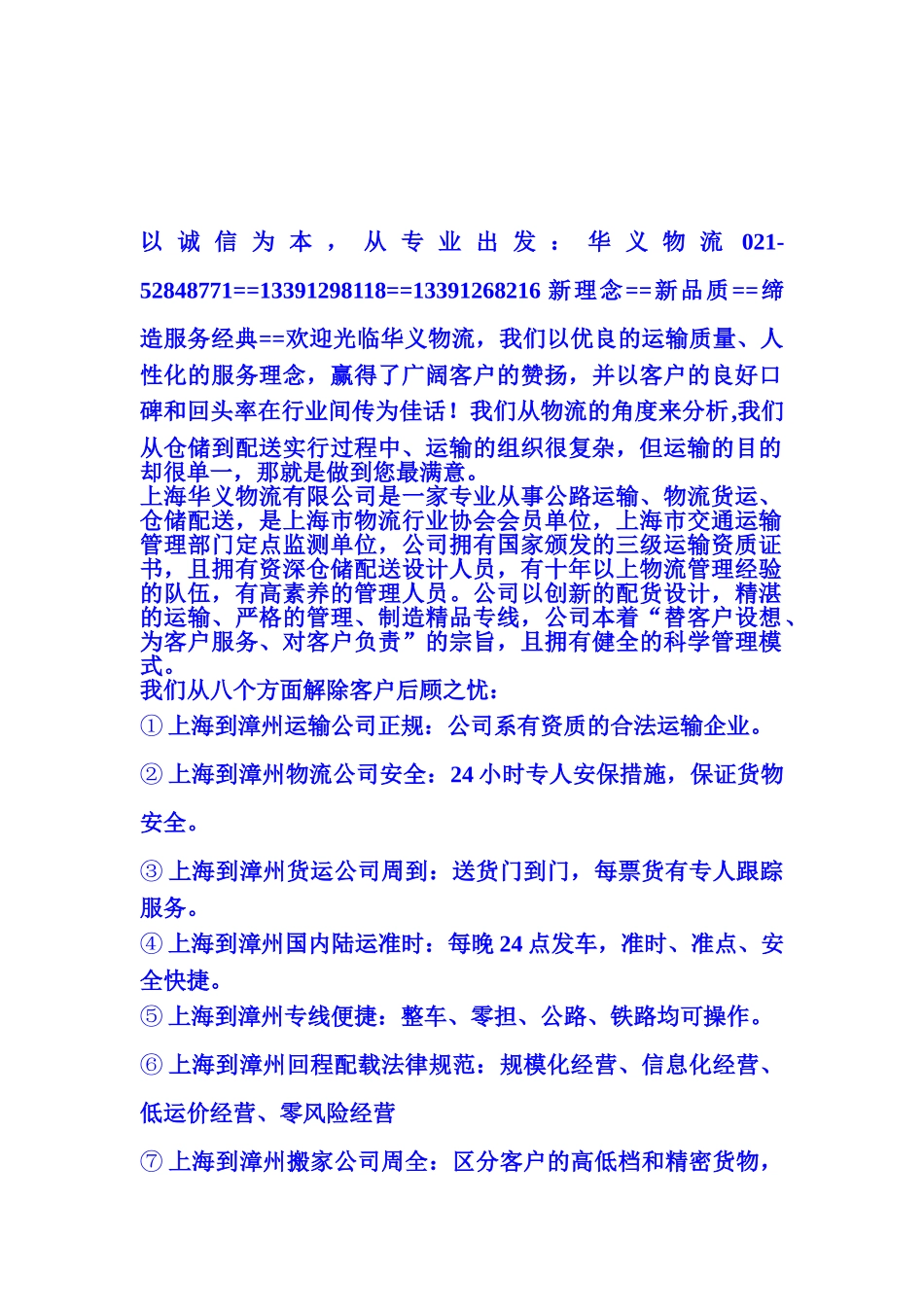 上海到漳州物流公司_第1页