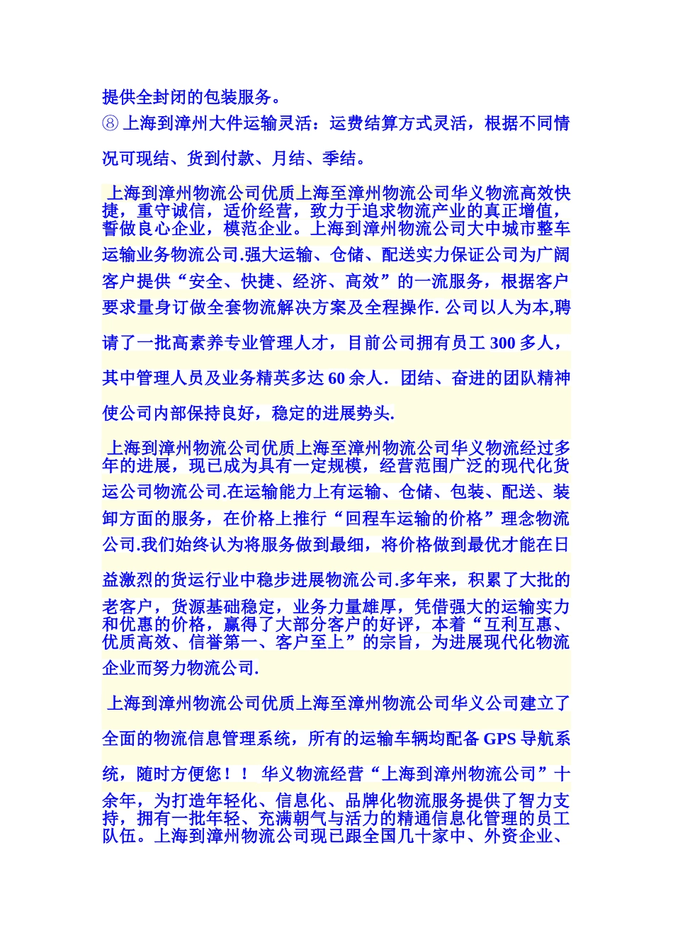 上海到漳州物流公司_第2页