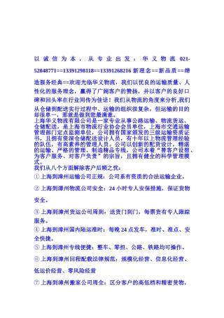 上海到漳州物流公司