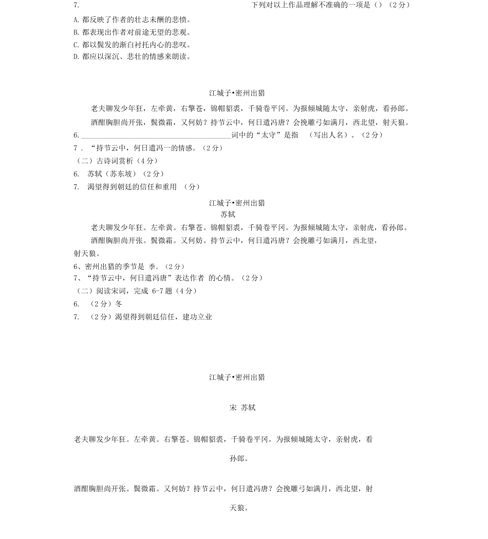 上海初中中考历年一模二模课内诗词鉴赏《江城子》的x_第2页