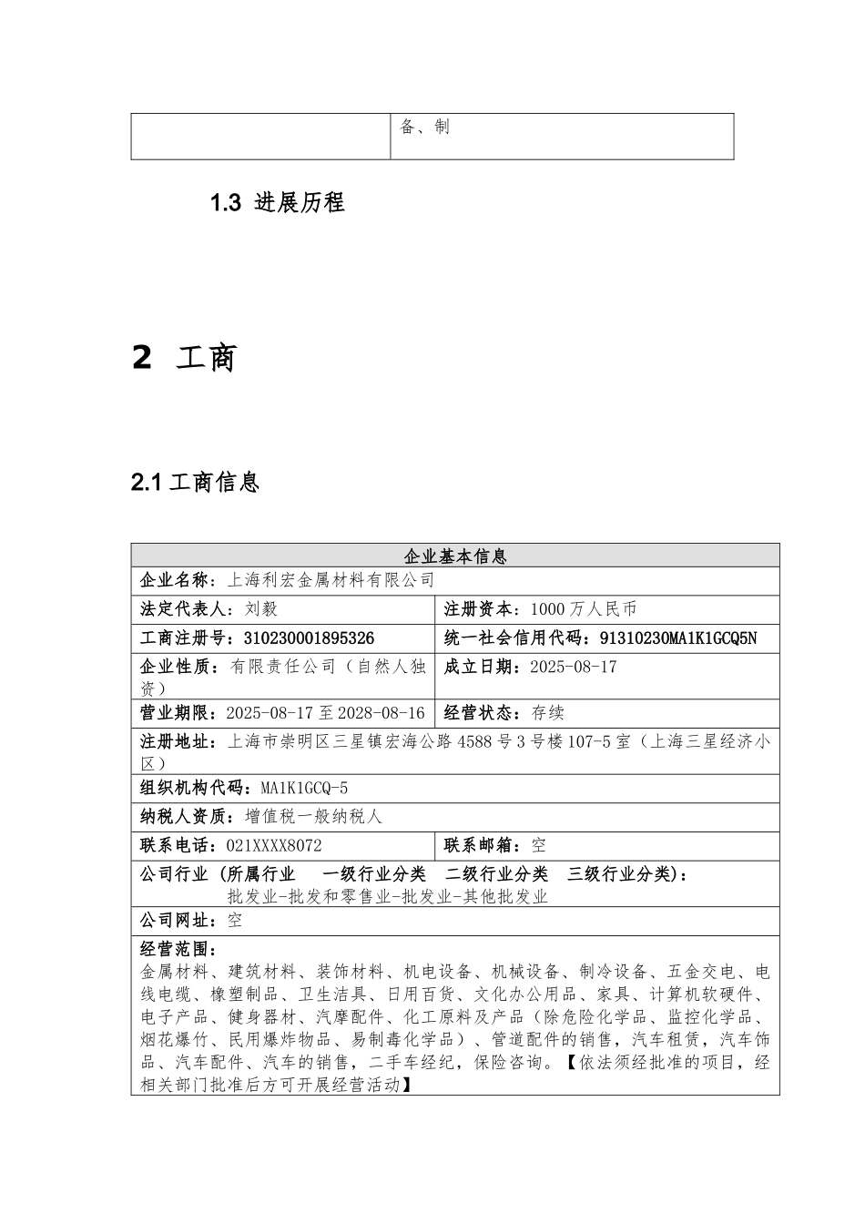 上海利宏金属材料有限公司介绍企业发展分析报告_第3页