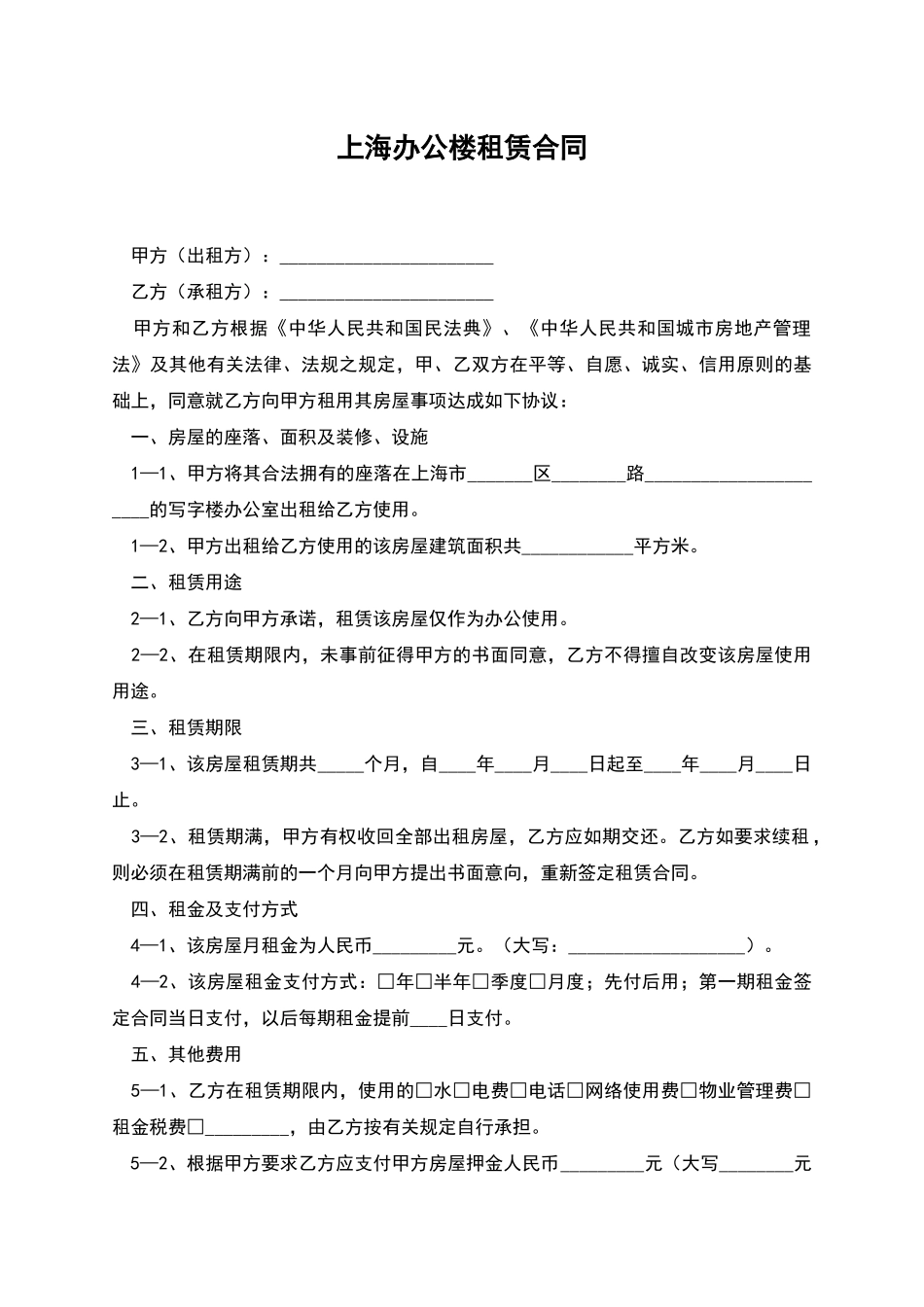 上海办公楼租赁合同_第1页