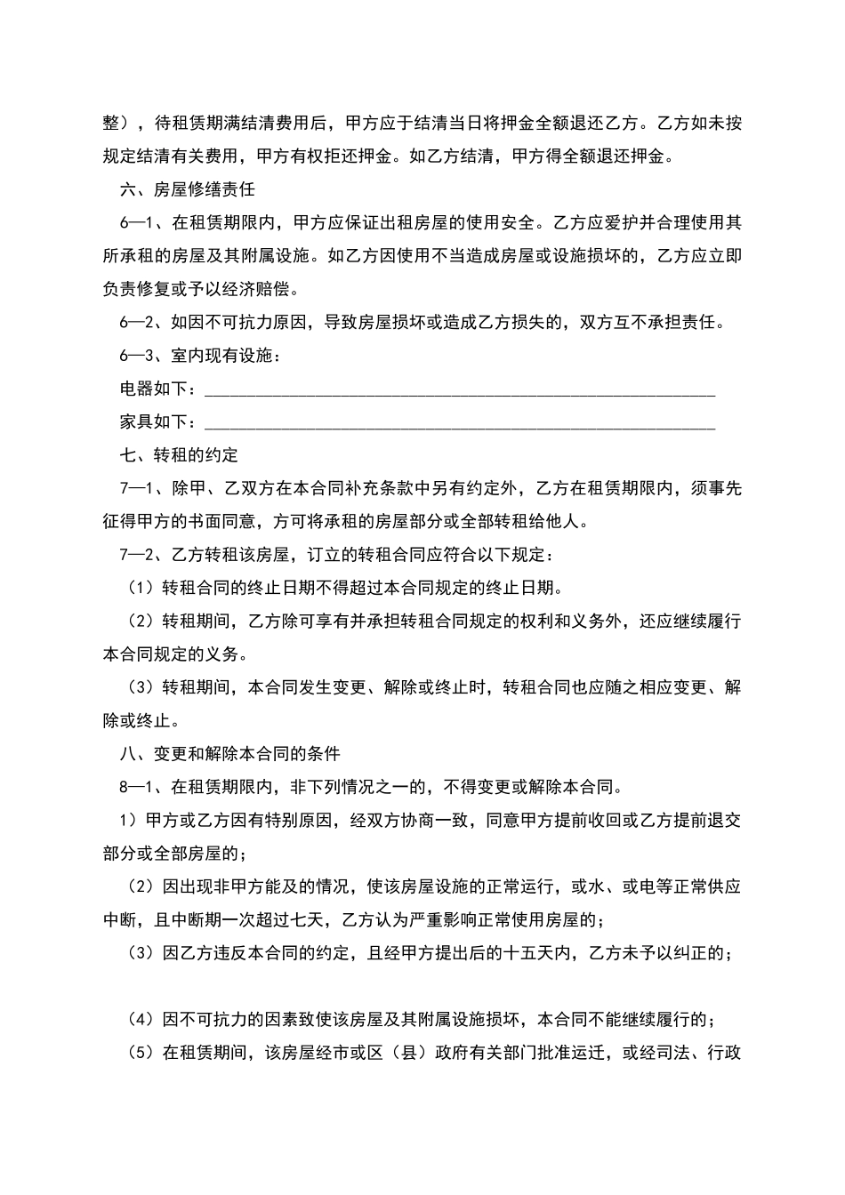 上海办公楼租赁合同_第2页