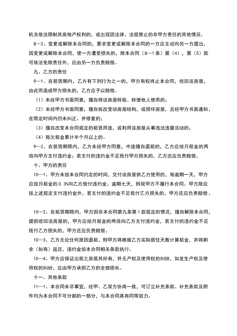 上海办公楼租赁合同_第3页