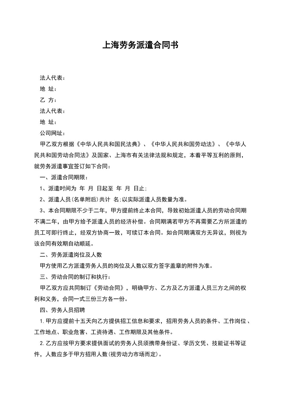 上海劳务派遣合同书_第1页