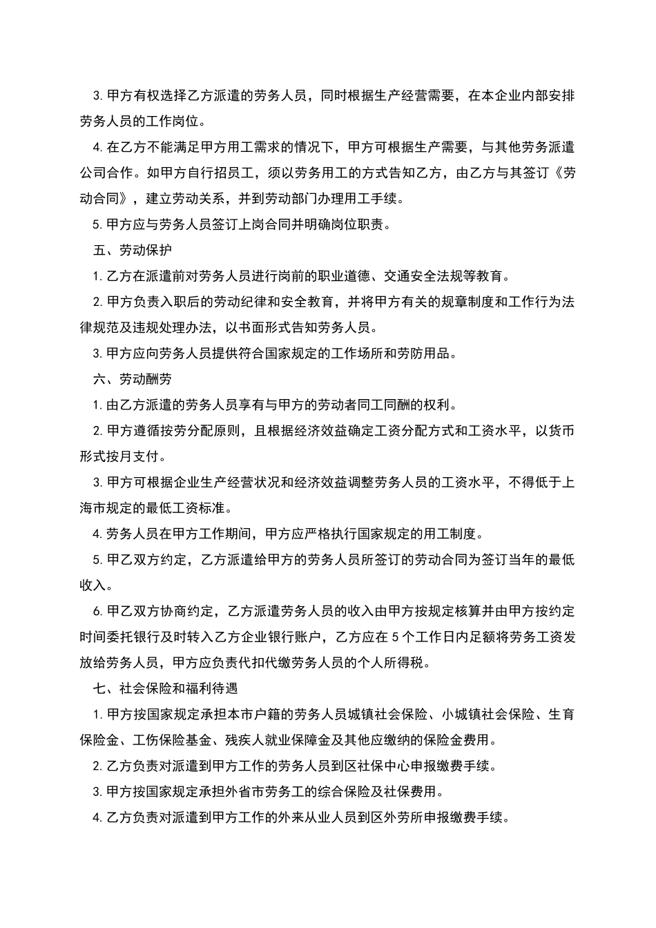 上海劳务派遣合同书_第2页