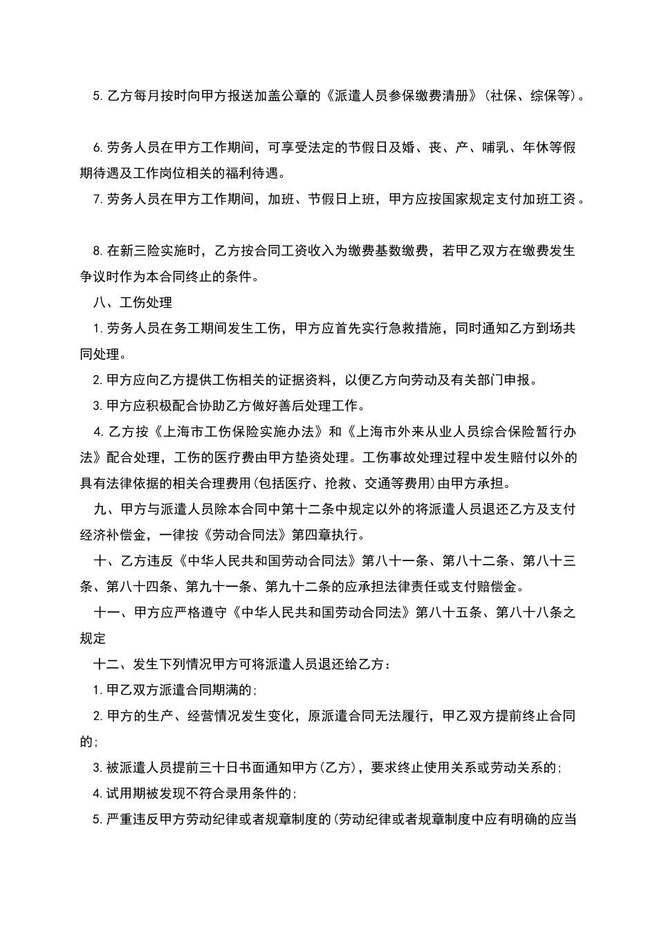 上海劳务派遣合同书_第3页