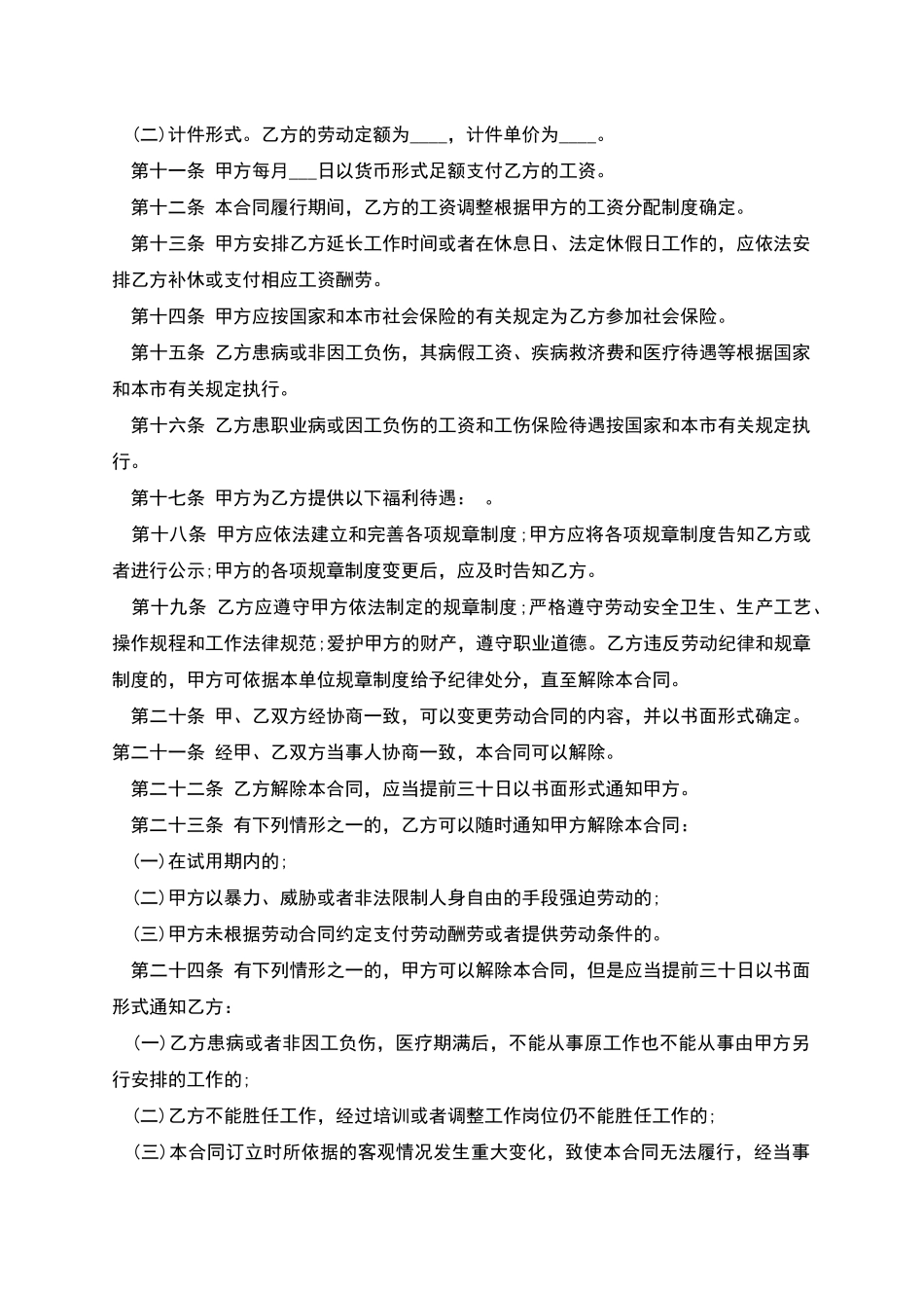 上海劳动协议_第2页