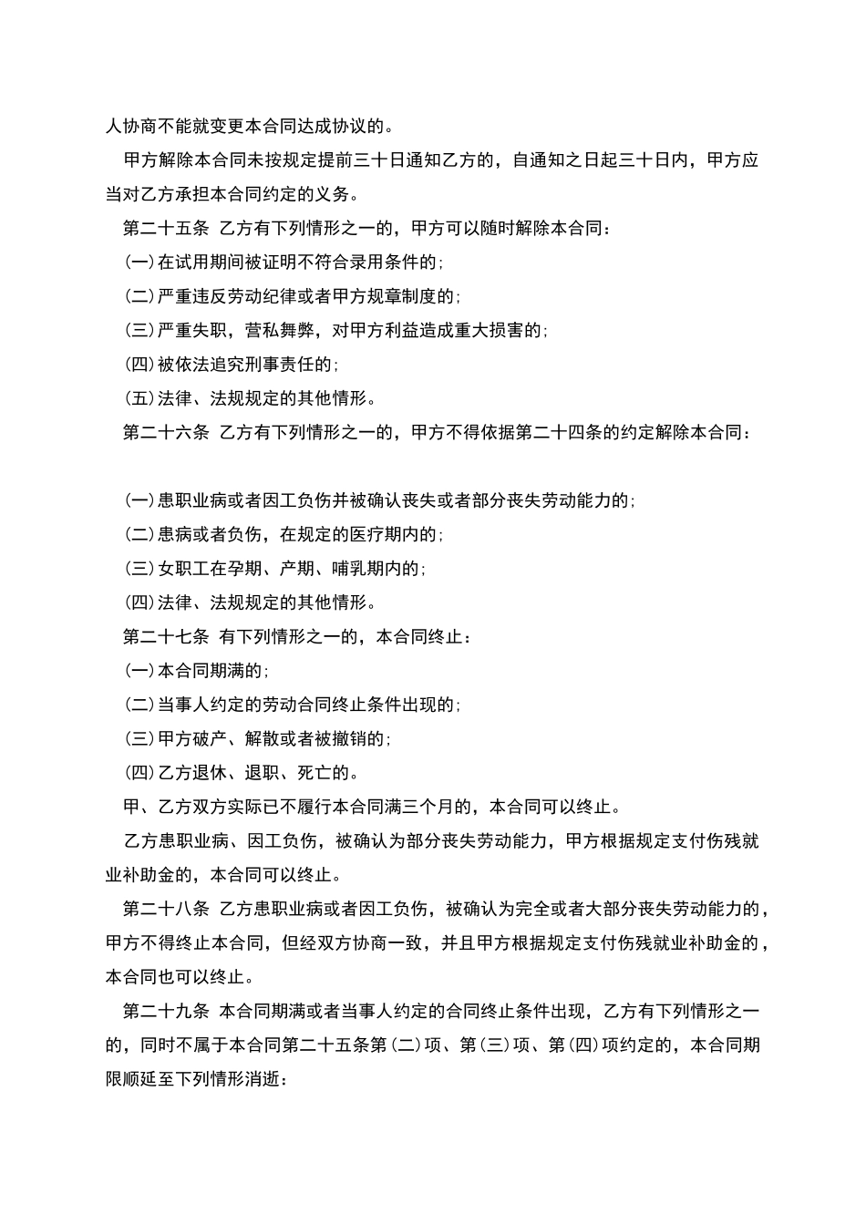 上海劳动协议_第3页