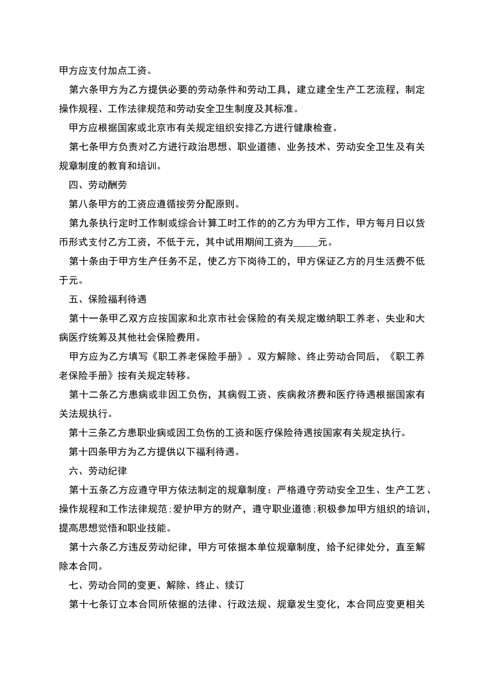 上海劳动合同范本_第2页