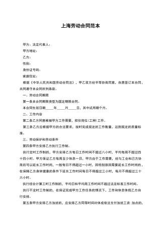 上海劳动合同范本