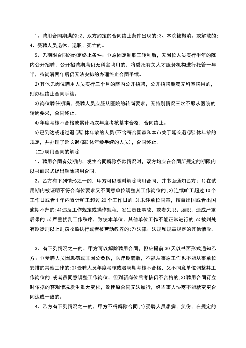 上海医院劳动合同_第3页