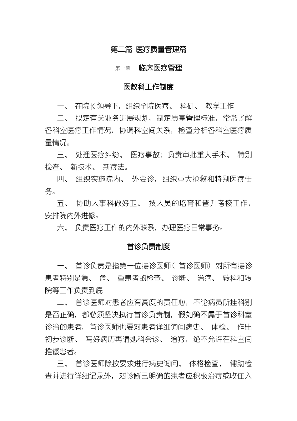 上海医疗规章制度_第2页