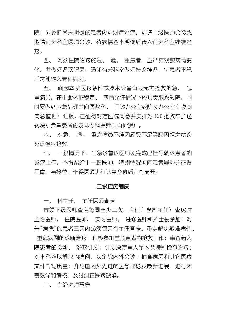 上海医疗规章制度_第3页