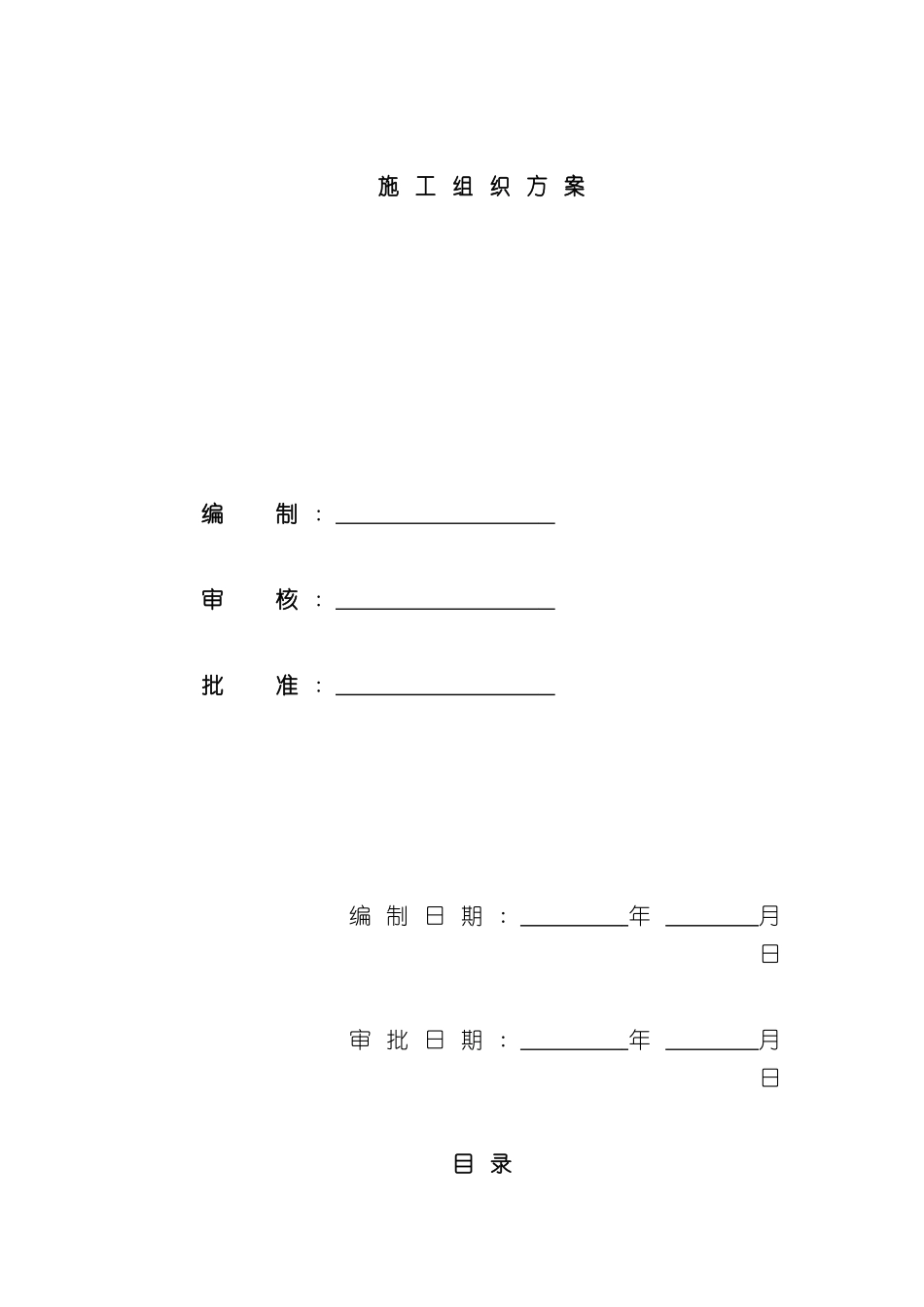 上海医院施工组织设计方案_第2页