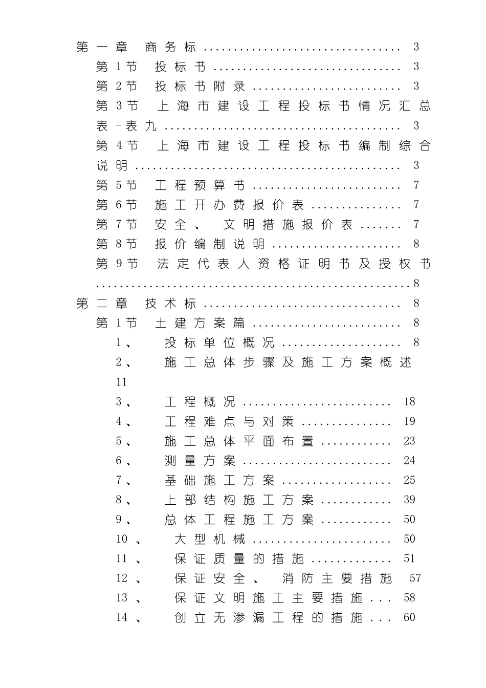 上海医院施工组织设计方案_第3页