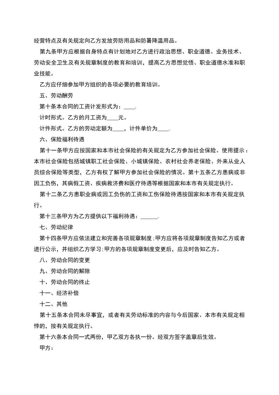 上海单位劳动合同_第2页