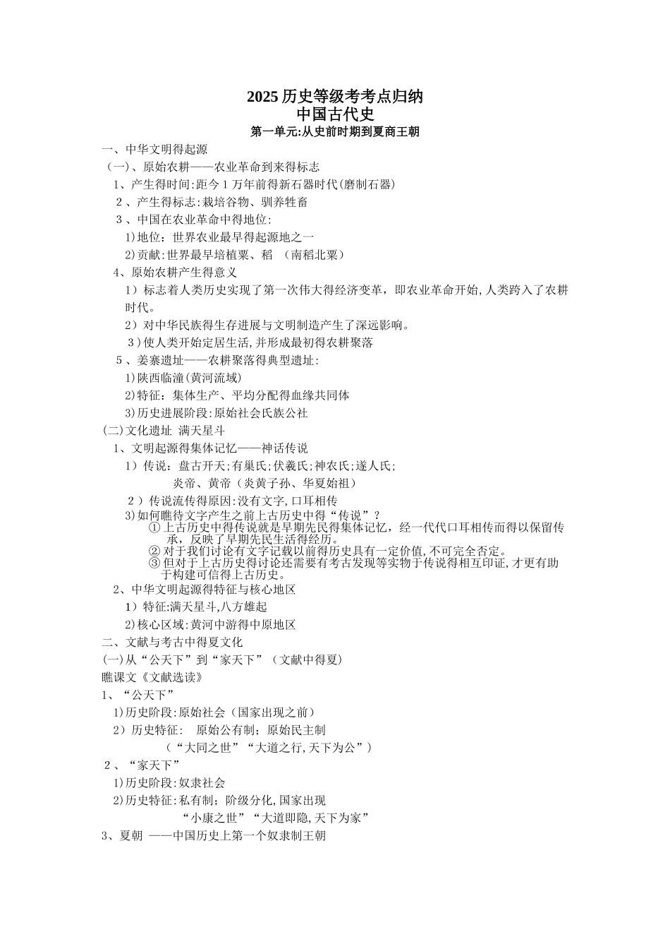 上海历史等级考考点梳理_第1页