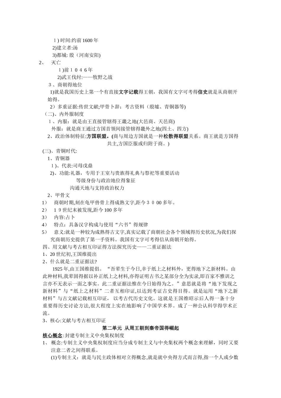 上海历史等级考考点梳理_第3页