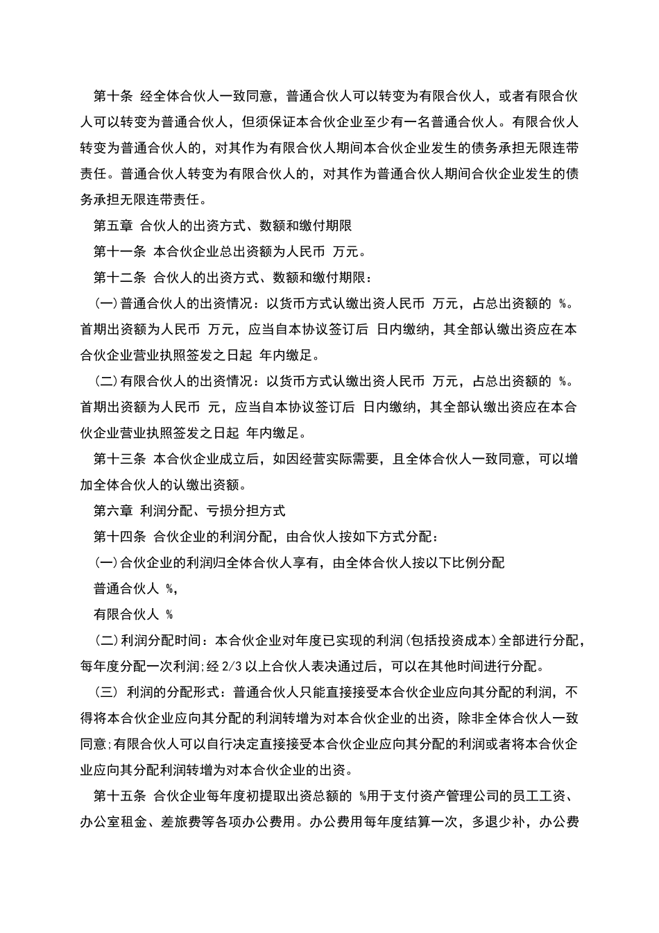 上海合伙协议_第2页