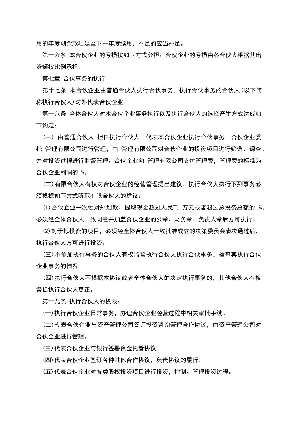 上海合伙协议_第3页