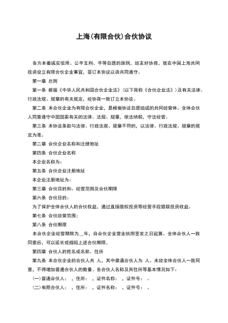 上海合伙协议