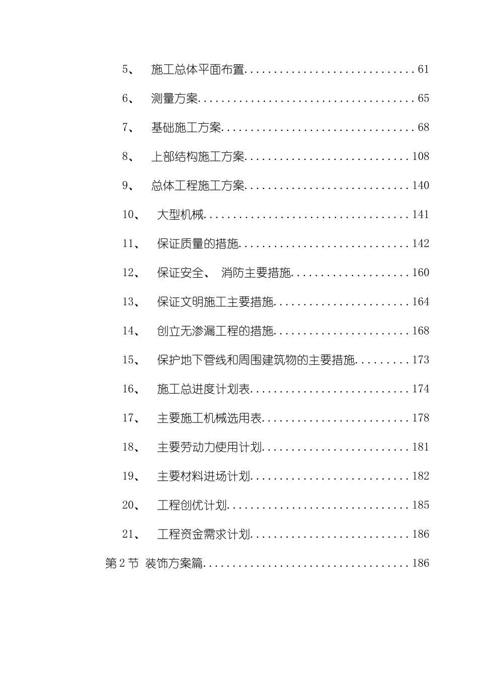 上海医院施工组织设计_第3页
