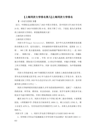 上海同济大学排名