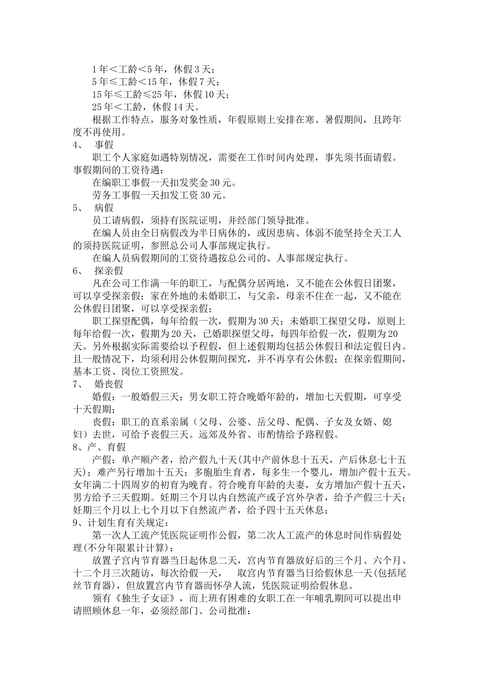 上海同济大学学生公寓管理服务有限公司员工手册_第2页