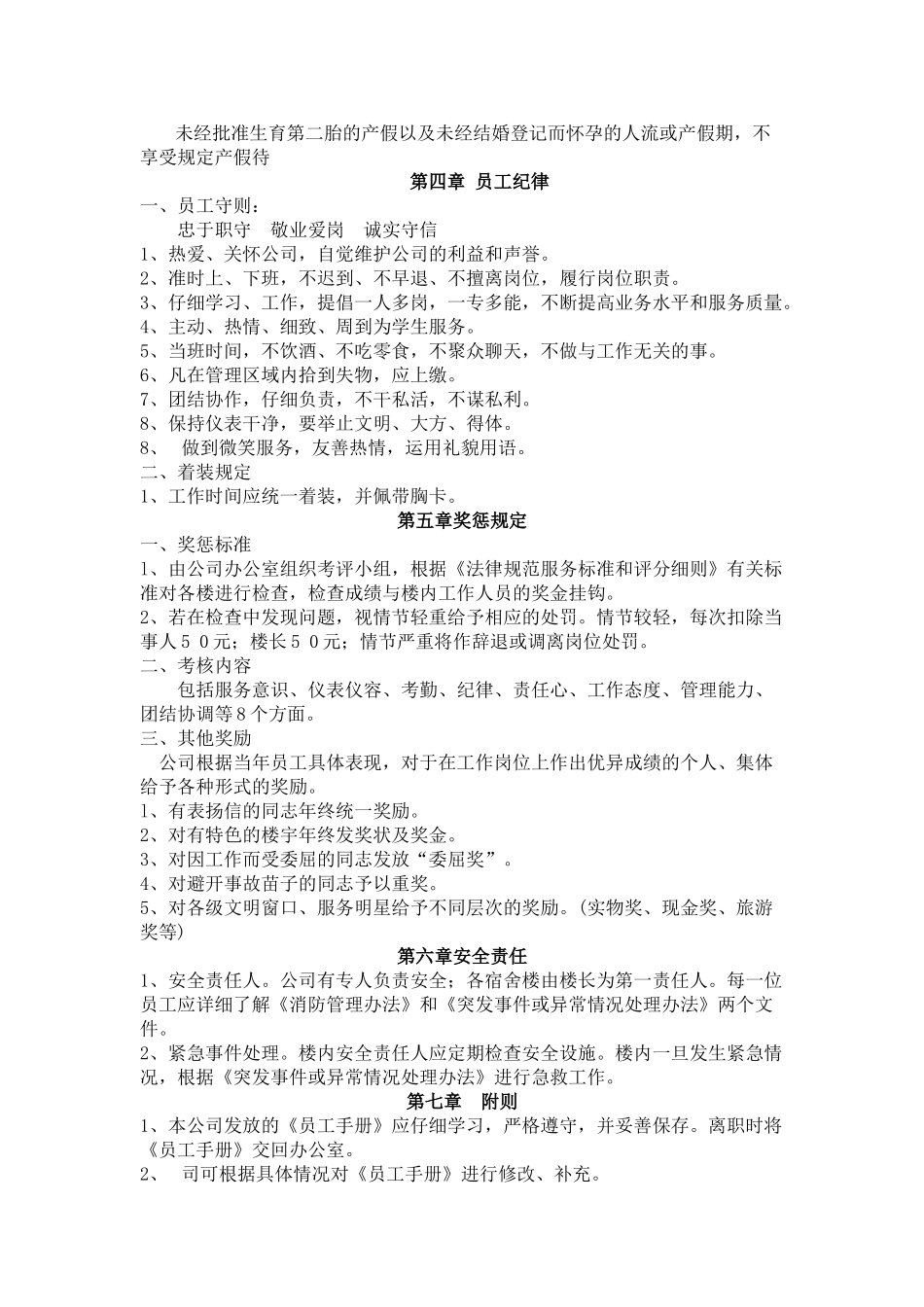 上海同济大学学生公寓管理服务有限公司员工手册_第3页