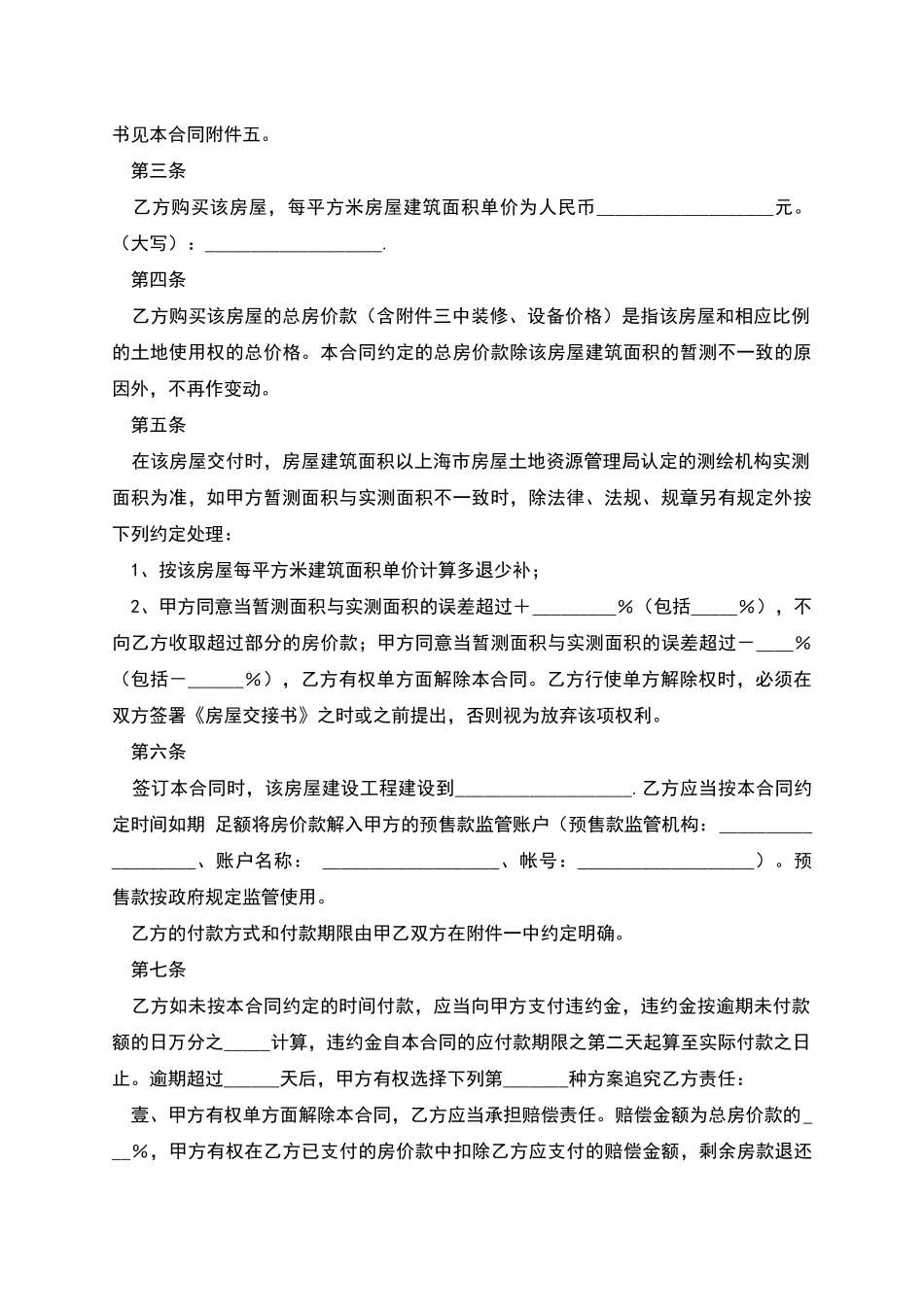 上海商品房预售合同范本_第2页