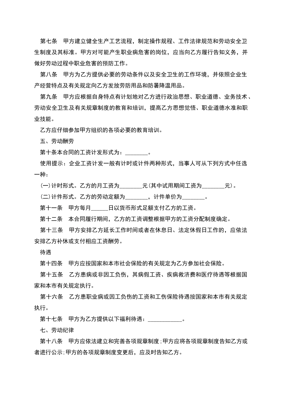 上海含试用期劳动合同_第2页