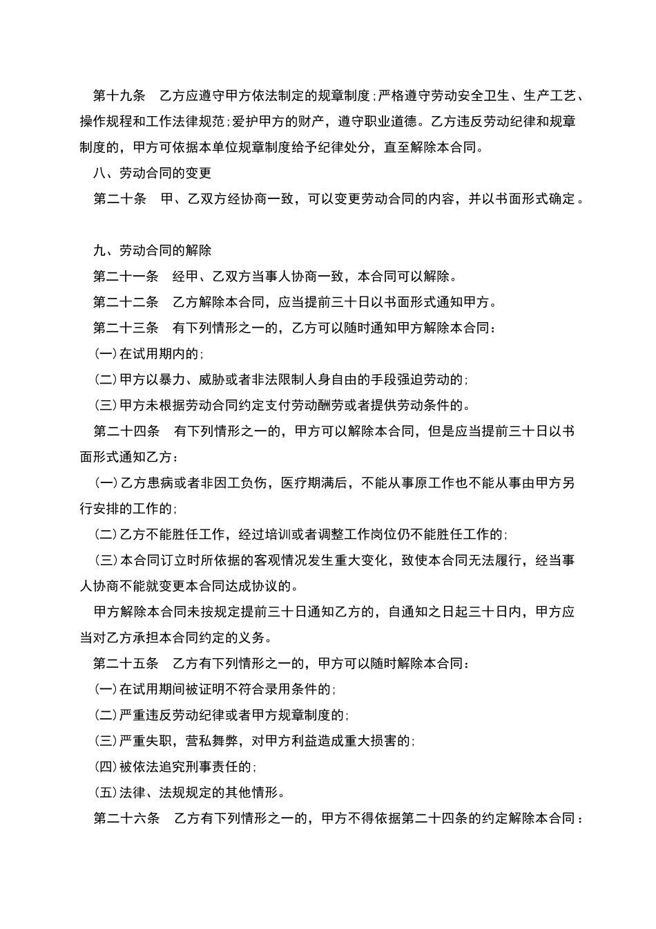 上海含试用期劳动合同_第3页