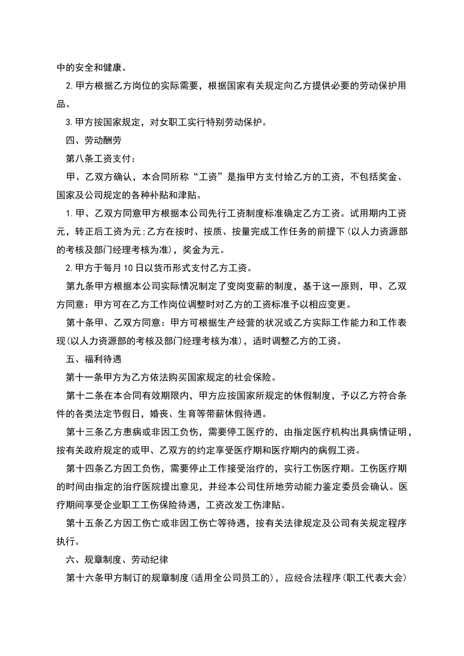 上海员工劳动合同_第2页