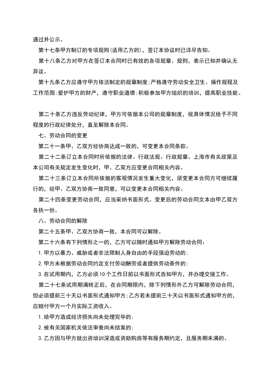 上海员工劳动合同_第3页