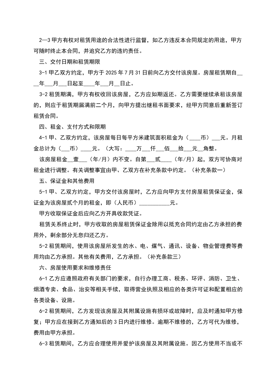 上海商铺出租合同_第2页