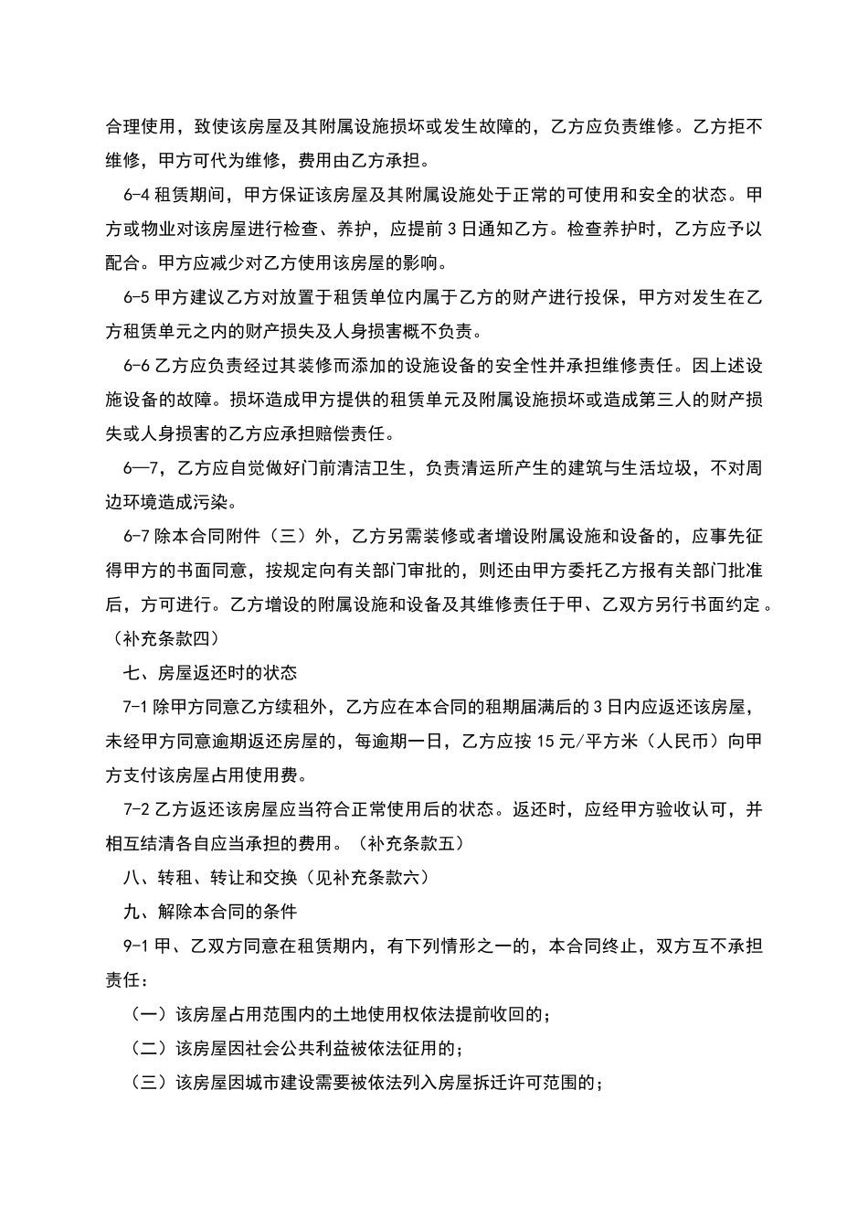 上海商铺出租合同_第3页