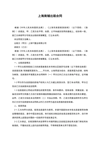 上海商铺出租合同