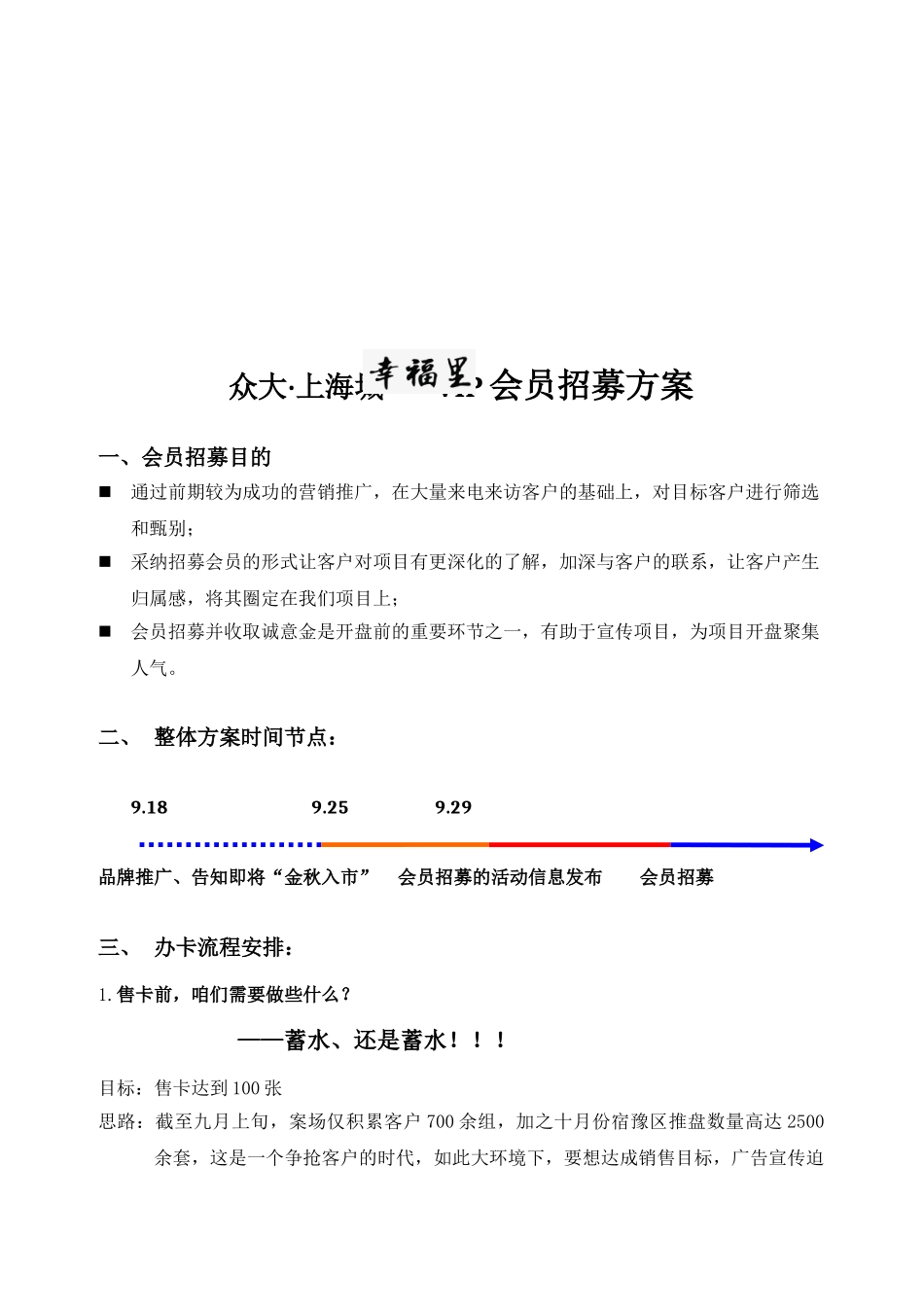 上海城VIP会员招募方案_第1页