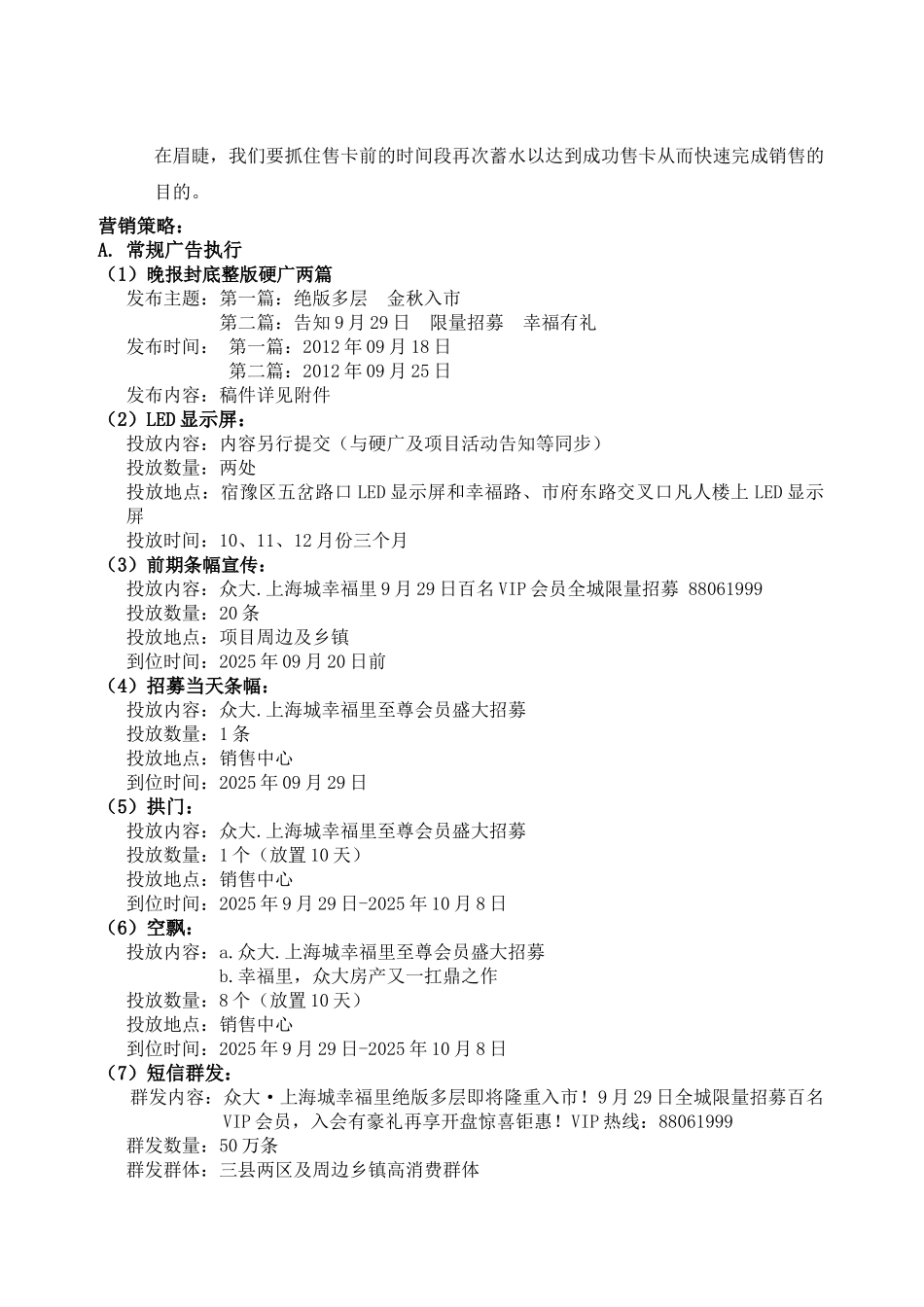 上海城VIP会员招募方案_第2页
