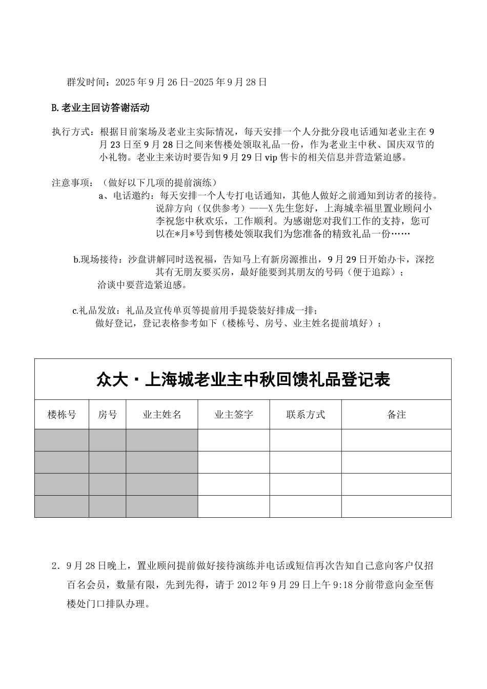 上海城VIP会员招募方案_第3页