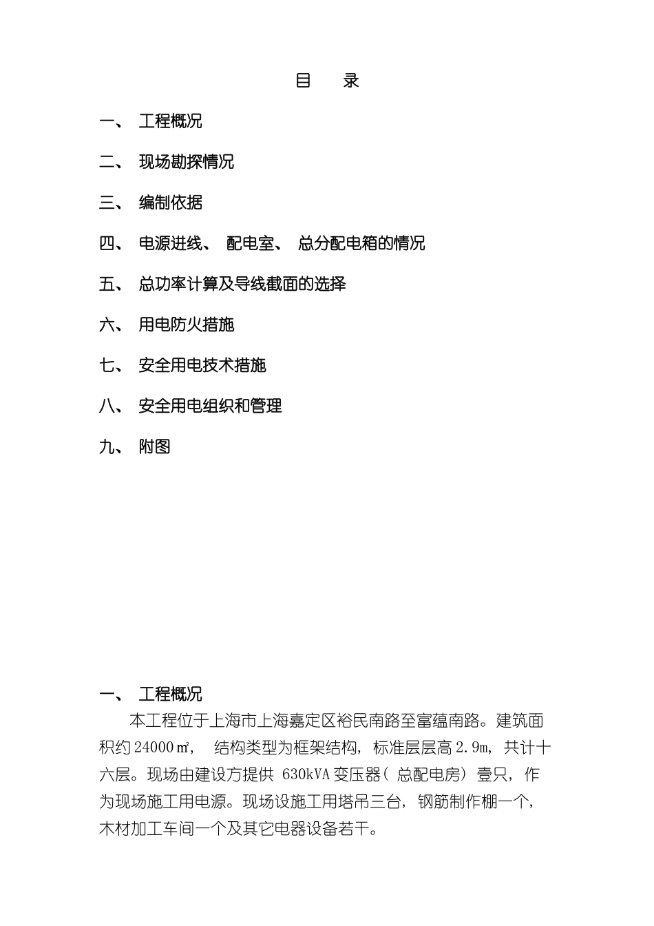 上海嘉定区人防工程挖土方专项方案_第2页