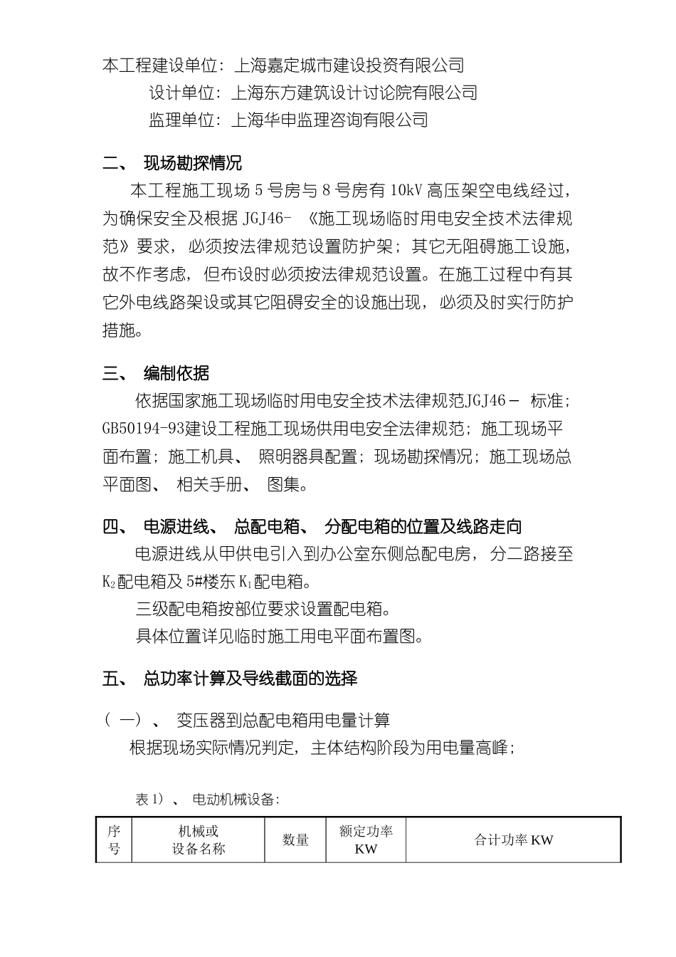 上海嘉定区人防工程挖土方专项方案_第3页