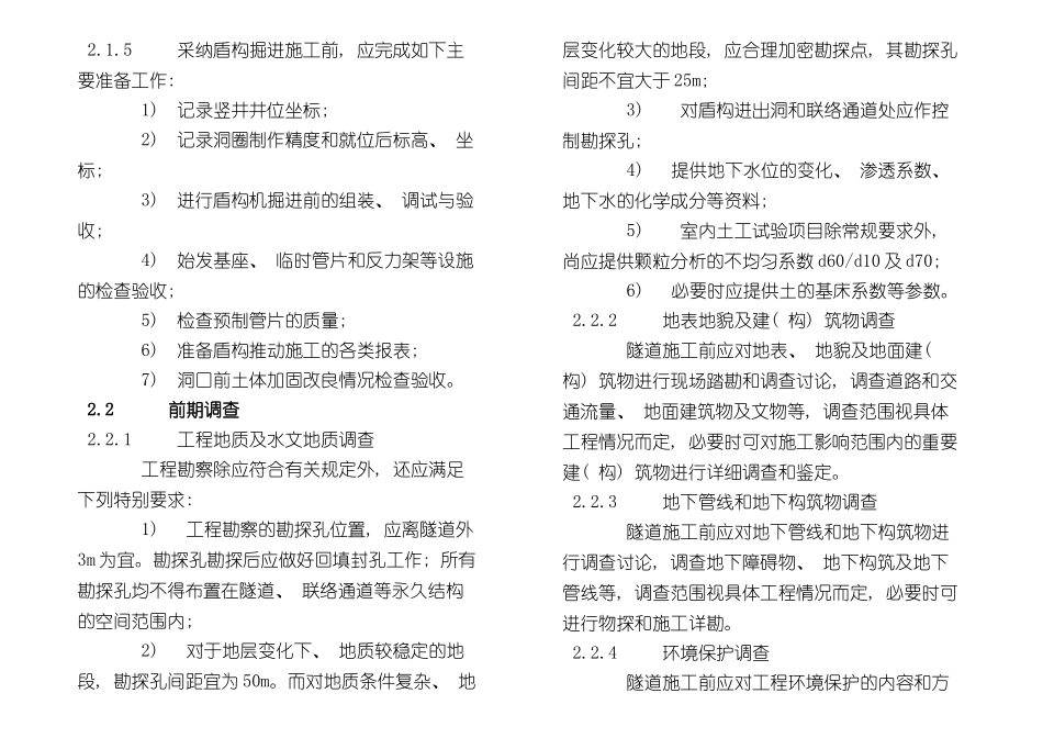 上海地铁隧道工程盾构施工技术规程_第3页
