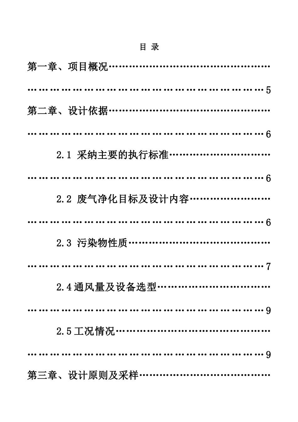 上海地区、活性炭吸附废气项目设计方案-_第3页