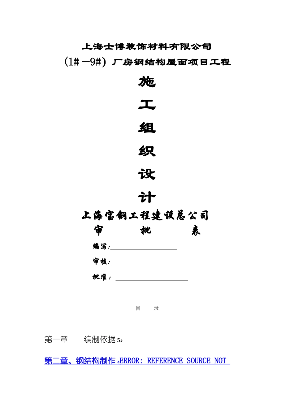 上海士博施工方案_第1页