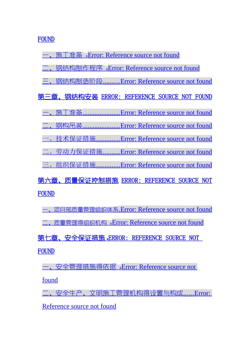 上海士博施工方案_第2页