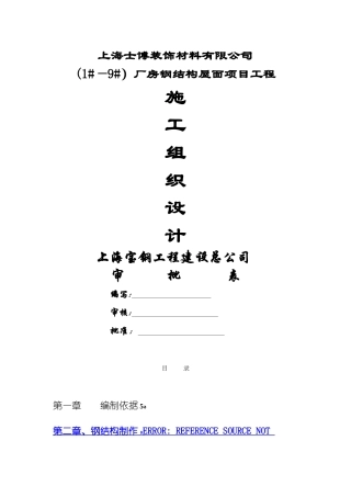 上海士博施工方案